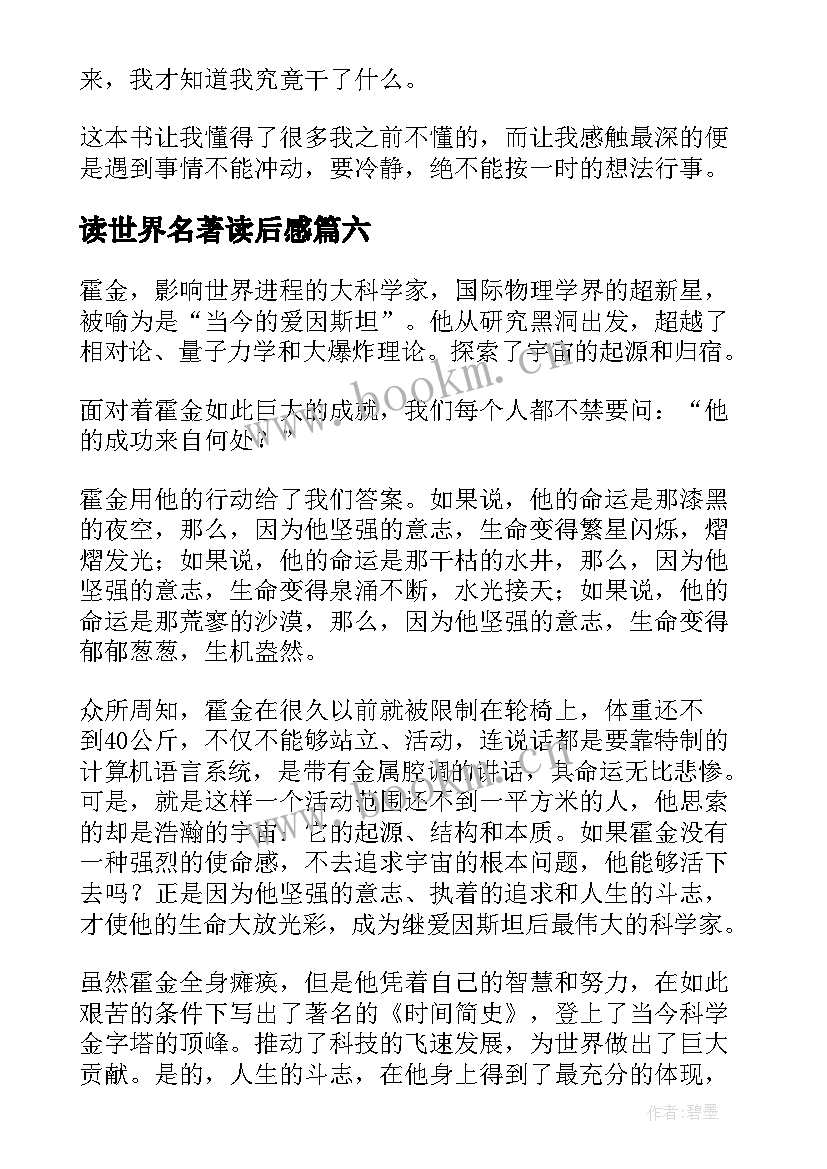 读世界名著读后感(模板10篇)