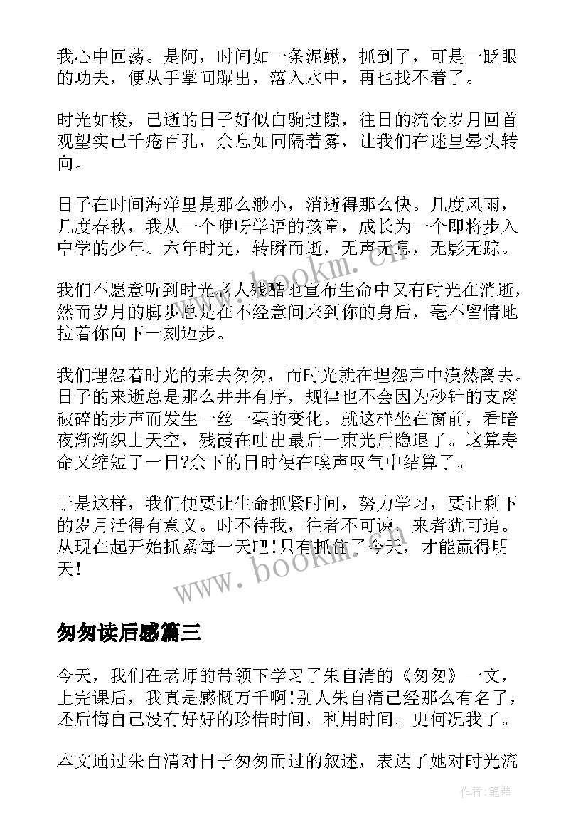 2023年匆匆读后感 初中匆匆读后感(实用5篇)