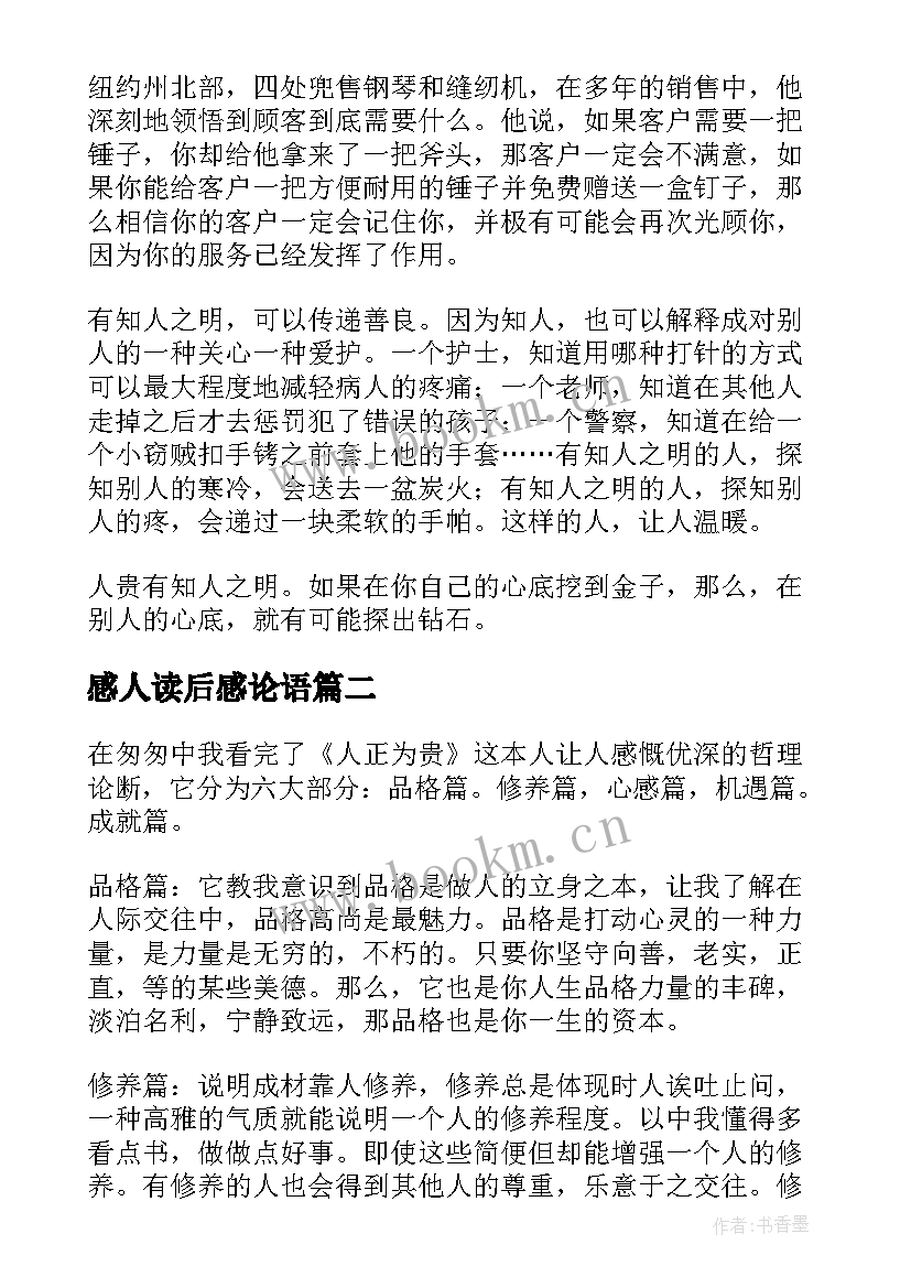 感人读后感论语(实用5篇)