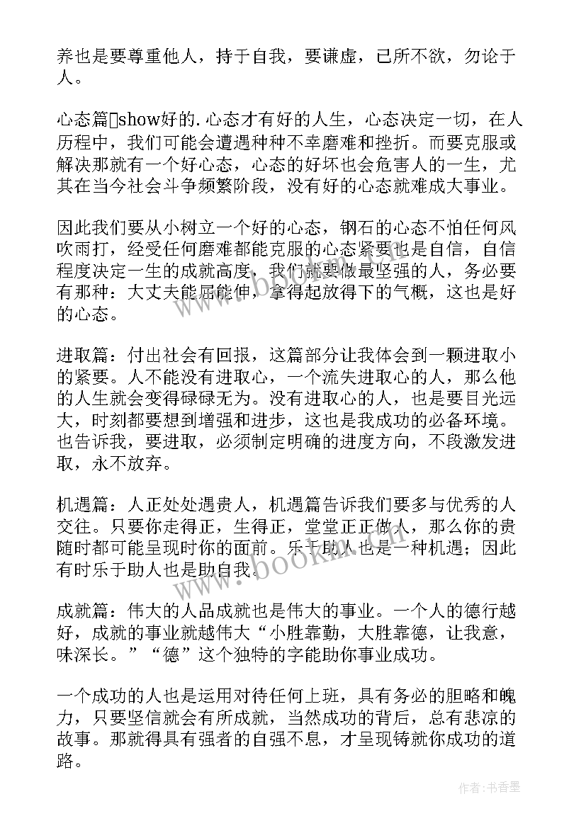 感人读后感论语(实用5篇)