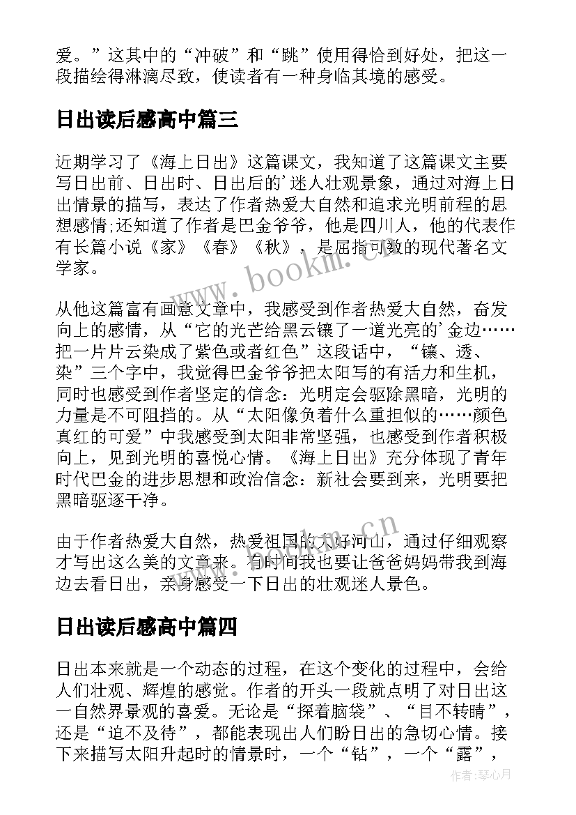 日出读后感高中 海上日出读后感(实用5篇)