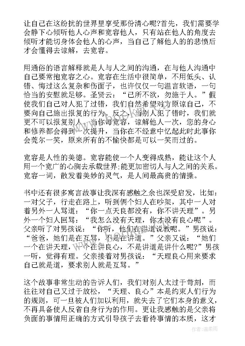 少抱怨多感恩的 不抱怨的世界读后感(精选5篇)