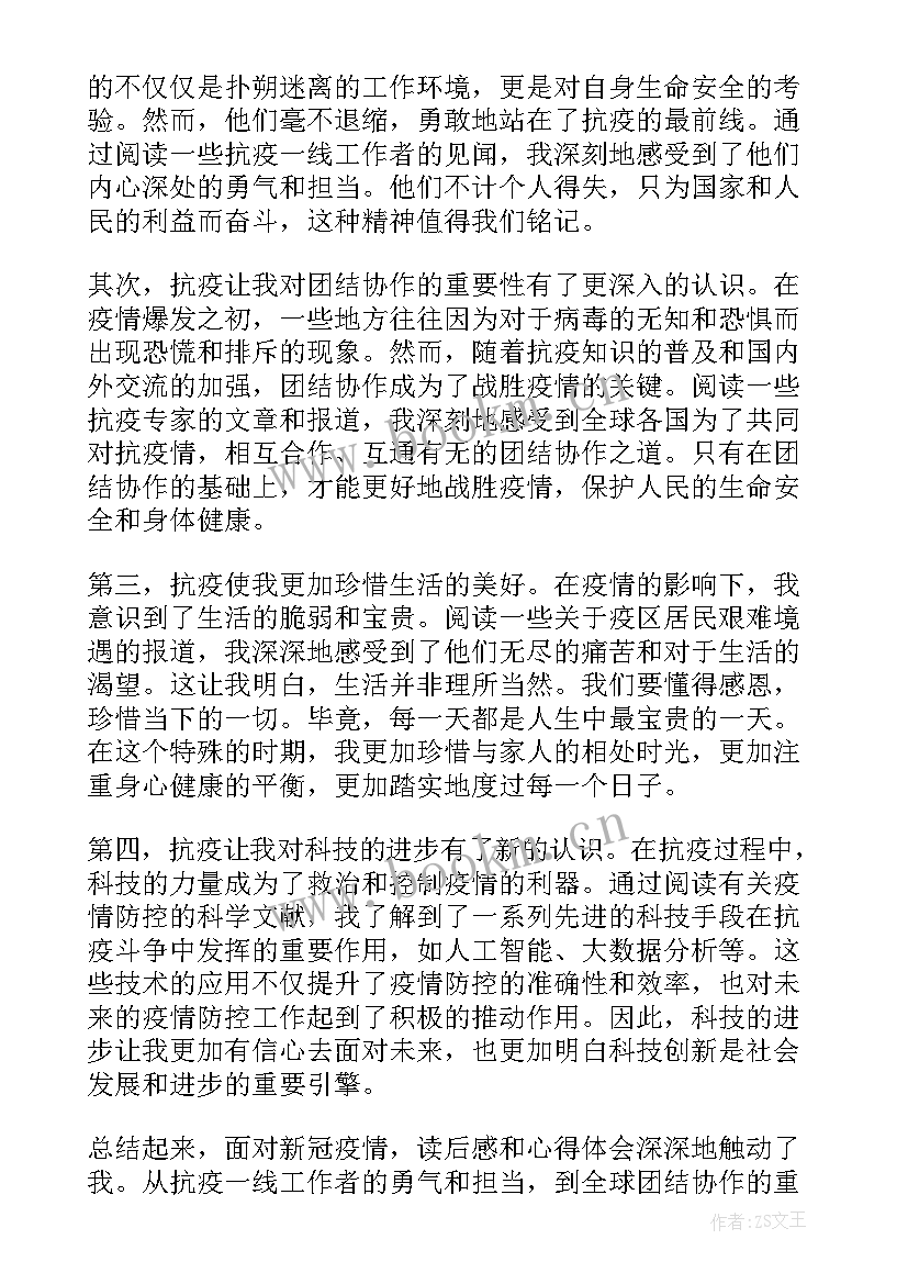 2023年读将相和读后感 抗疫读后感和心得体会(实用6篇)