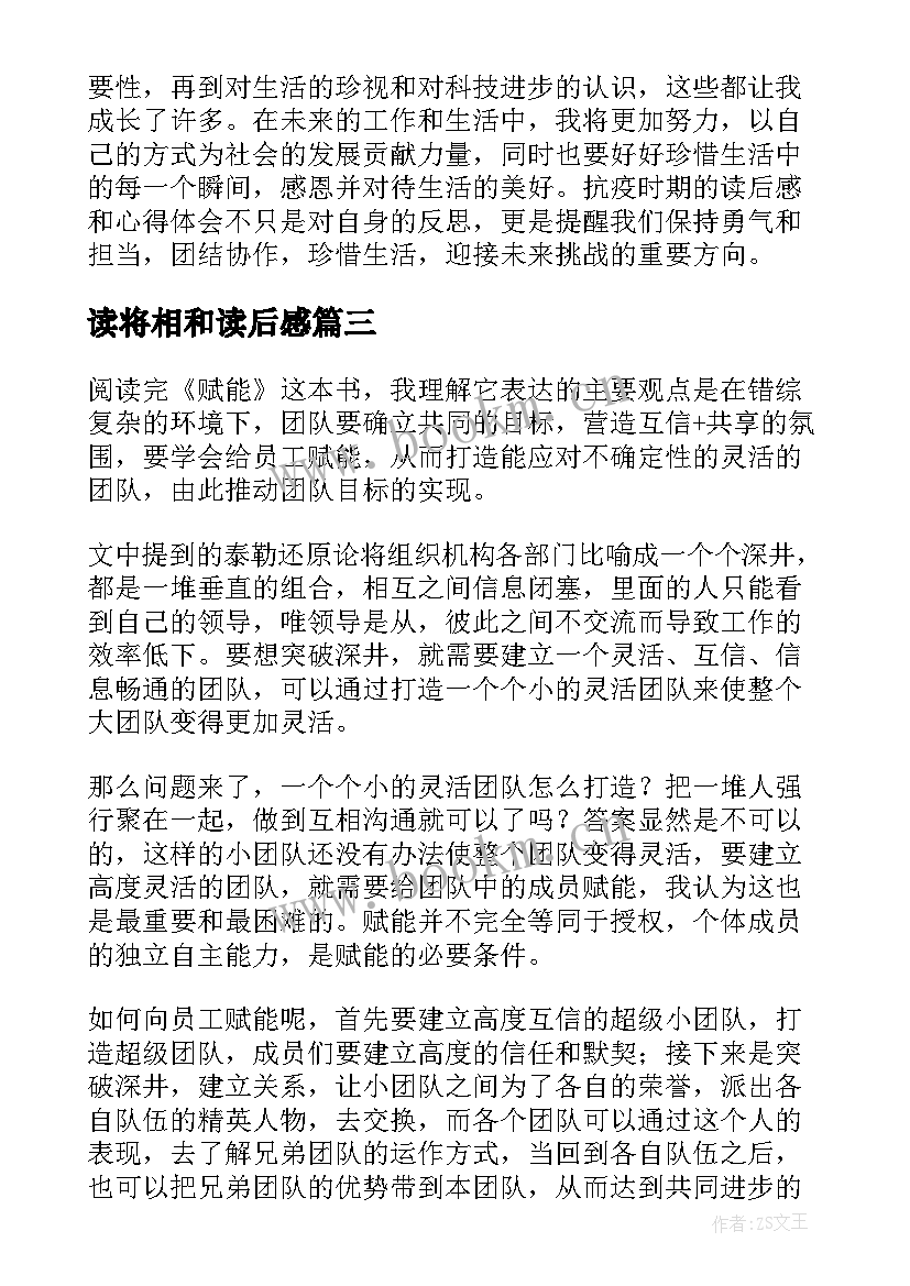 2023年读将相和读后感 抗疫读后感和心得体会(实用6篇)