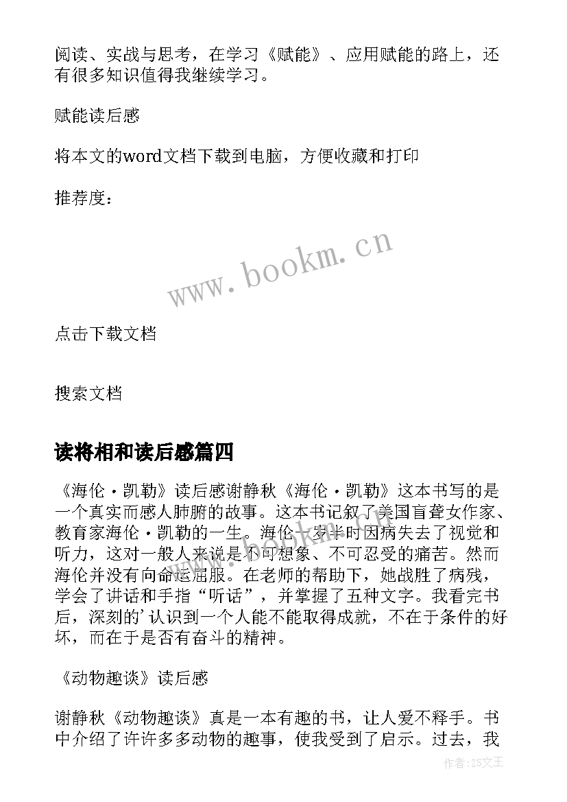 2023年读将相和读后感 抗疫读后感和心得体会(实用6篇)