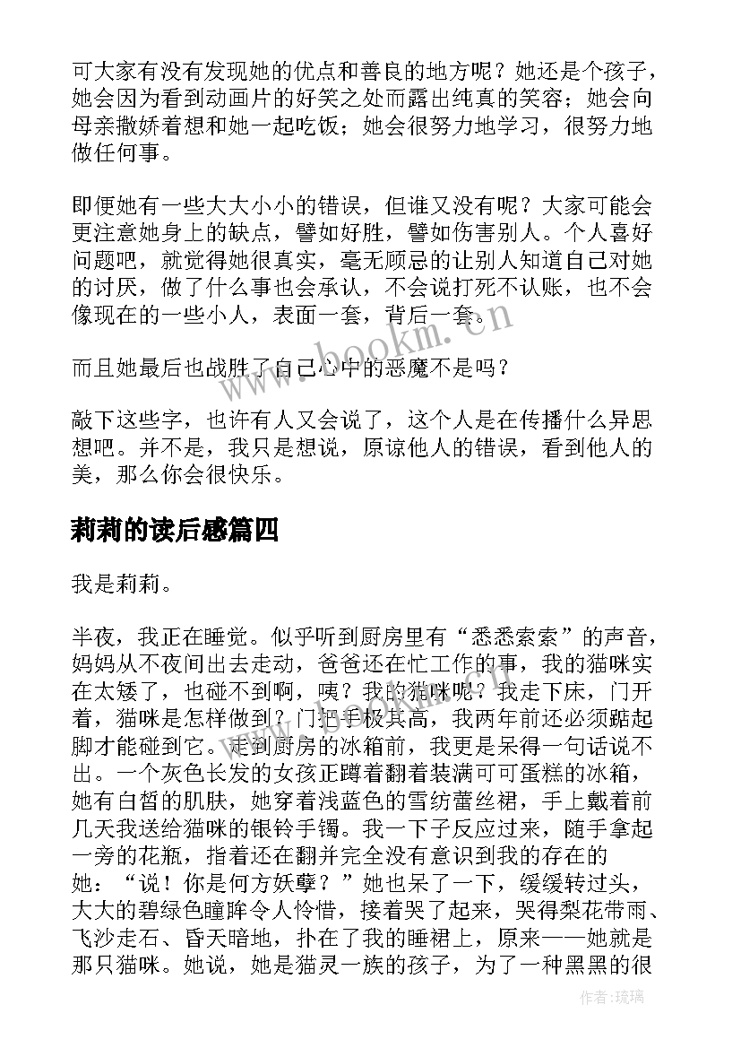 最新莉莉的读后感 莉莉的花篮读后感(汇总5篇)