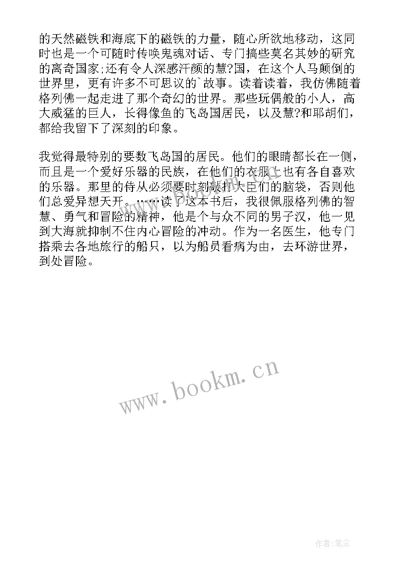 2023年书虫象人读后感英语 书虫英语读后感(优秀5篇)