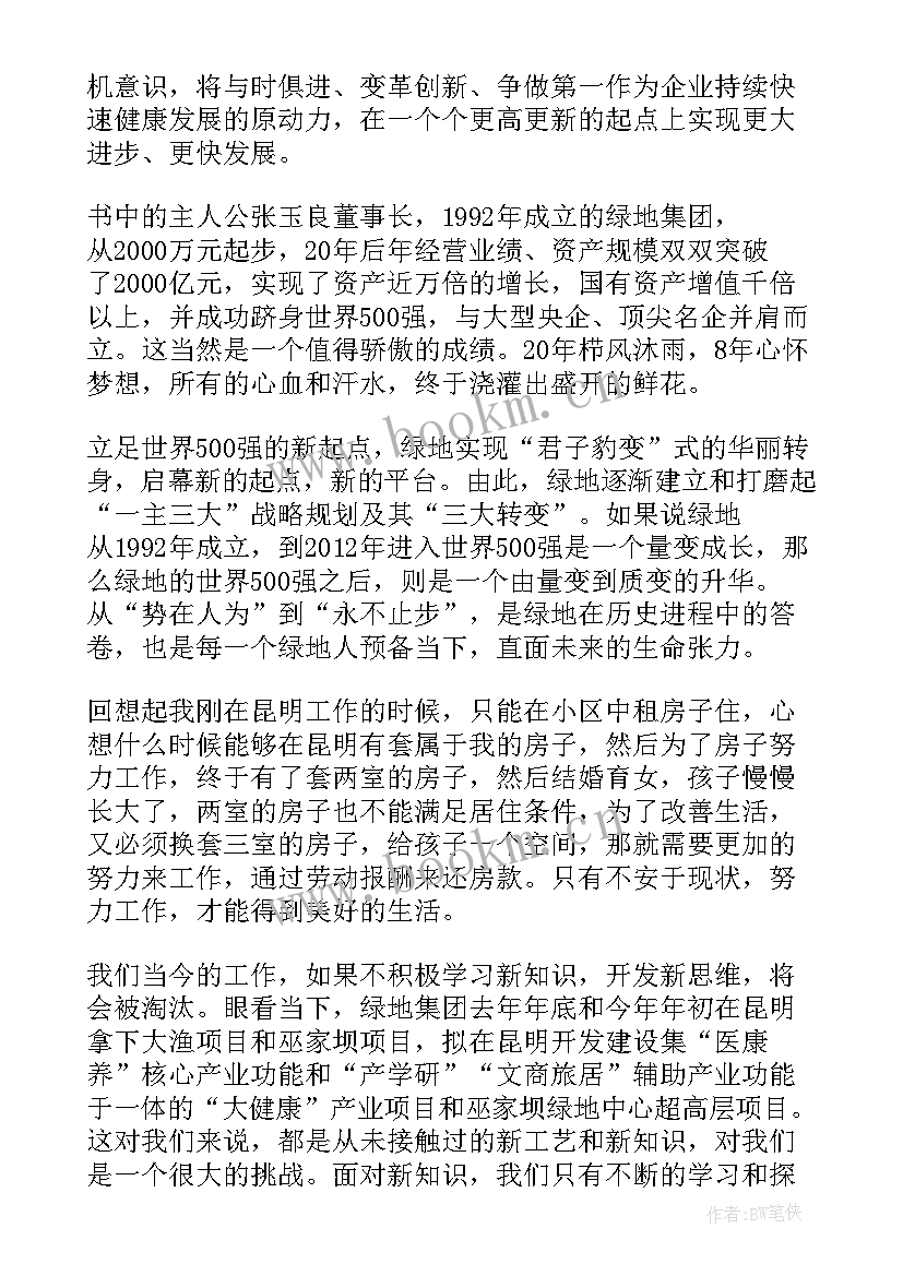 牵风记读后感 永不止步读后感(通用5篇)