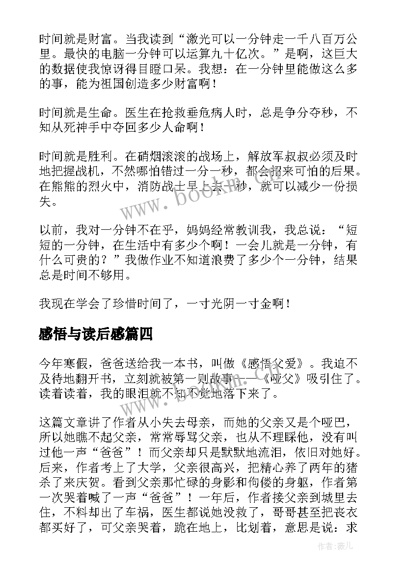 2023年感悟与读后感 弟子规读后感悟(汇总8篇)