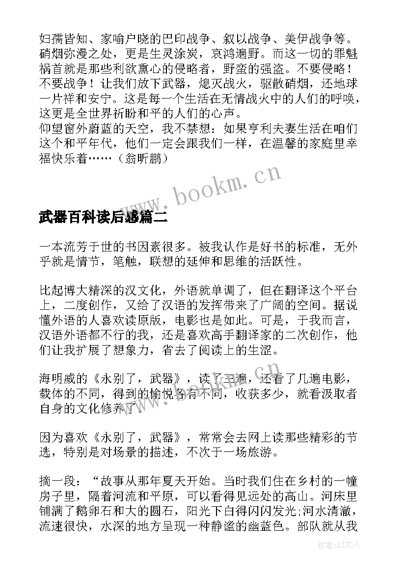 2023年武器百科读后感(通用8篇)