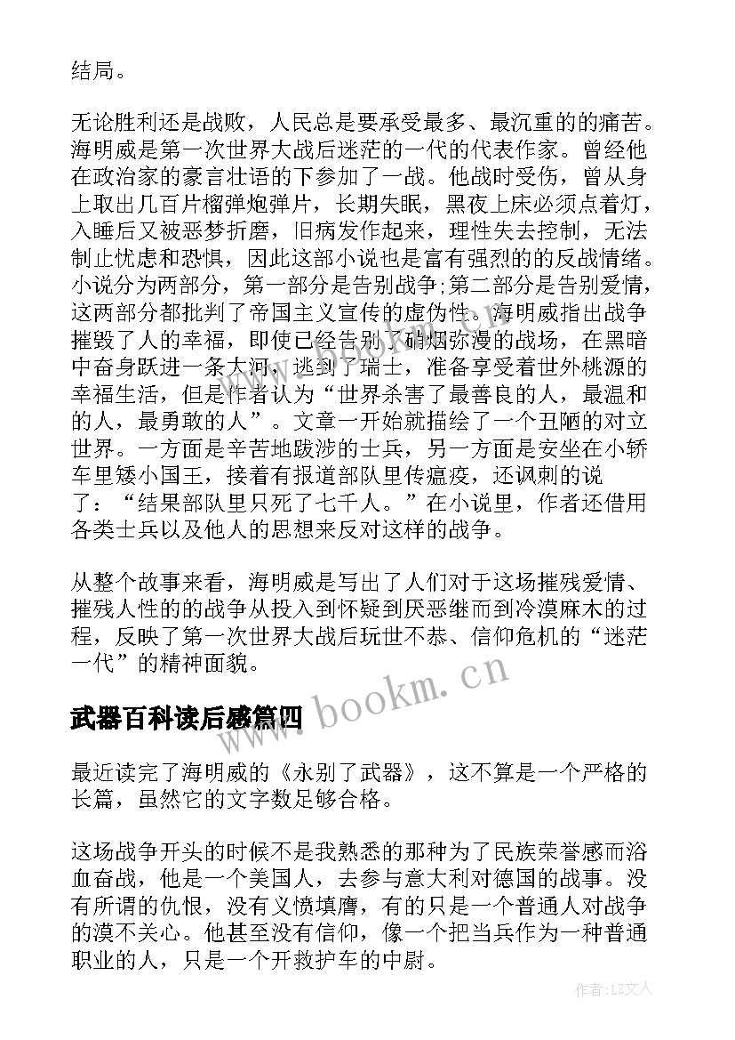 2023年武器百科读后感(通用8篇)