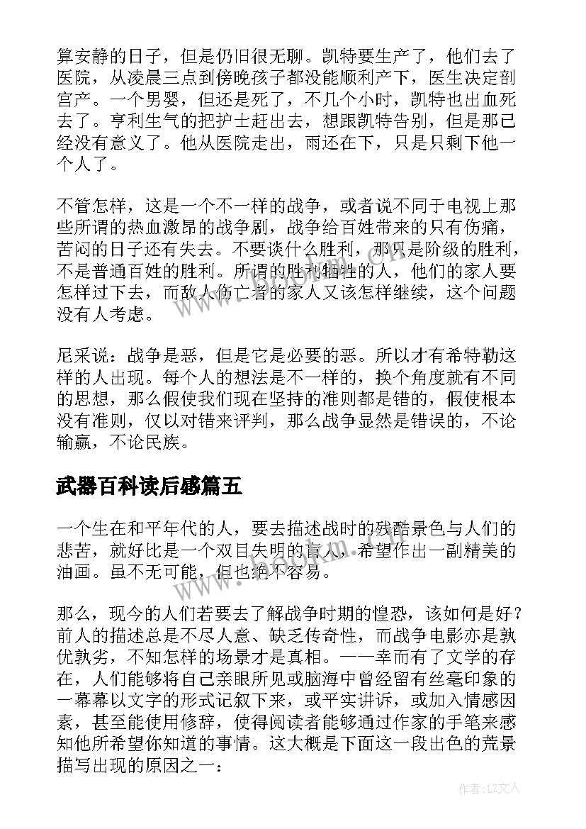 2023年武器百科读后感(通用8篇)