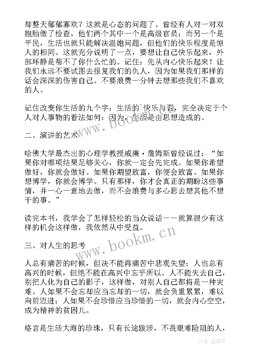 2023年成功之道读后感 卡耐基成功之道读后感(模板5篇)