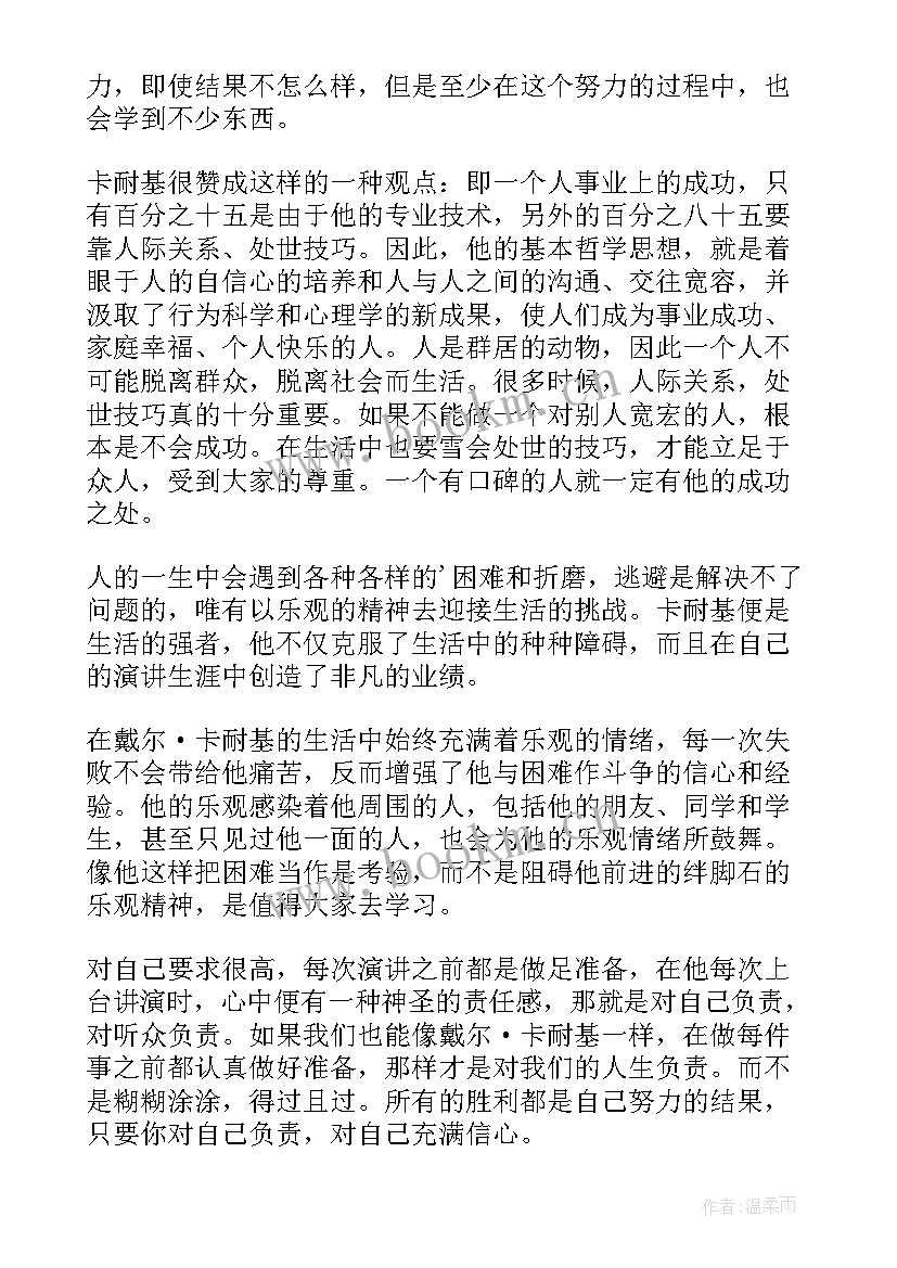 2023年成功之道读后感 卡耐基成功之道读后感(模板5篇)