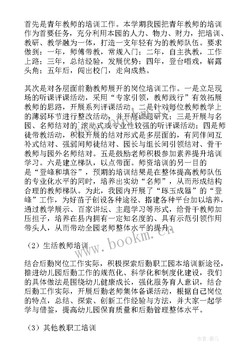 最新幼儿园青年教师个人发展规划 幼儿园骨干教师帮扶青年教师计划(汇总5篇)