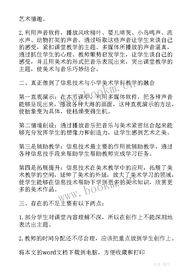 最新音乐小屋教学反思 音乐教学反思(优秀6篇)