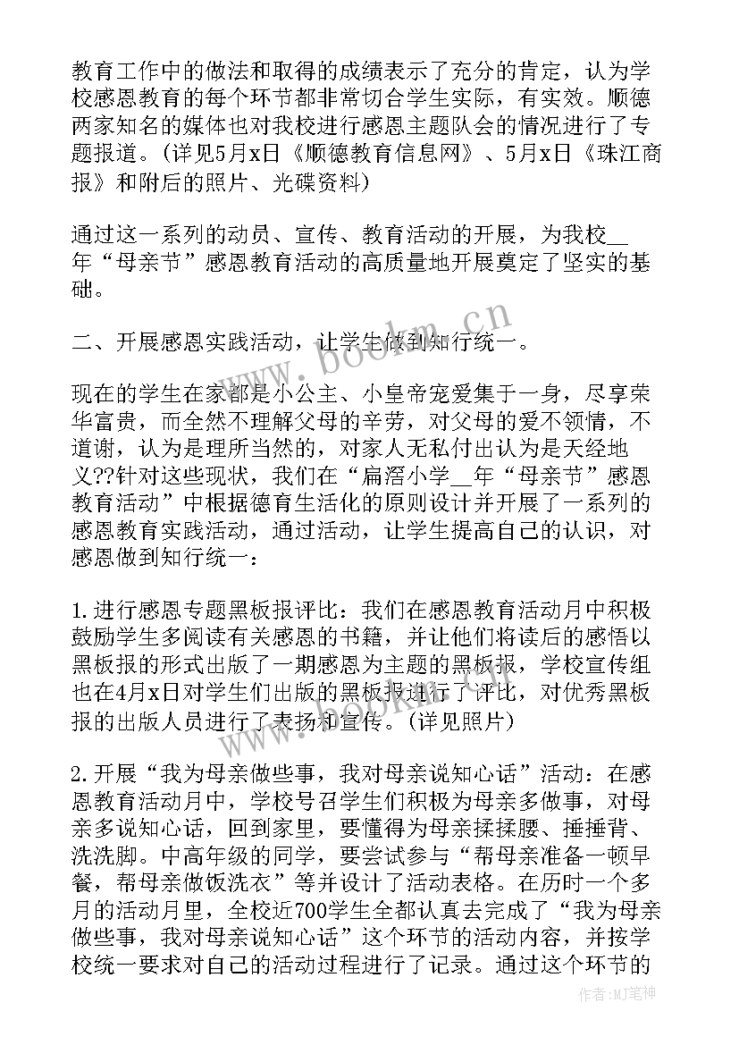 学校举办书法活动总结(实用9篇)