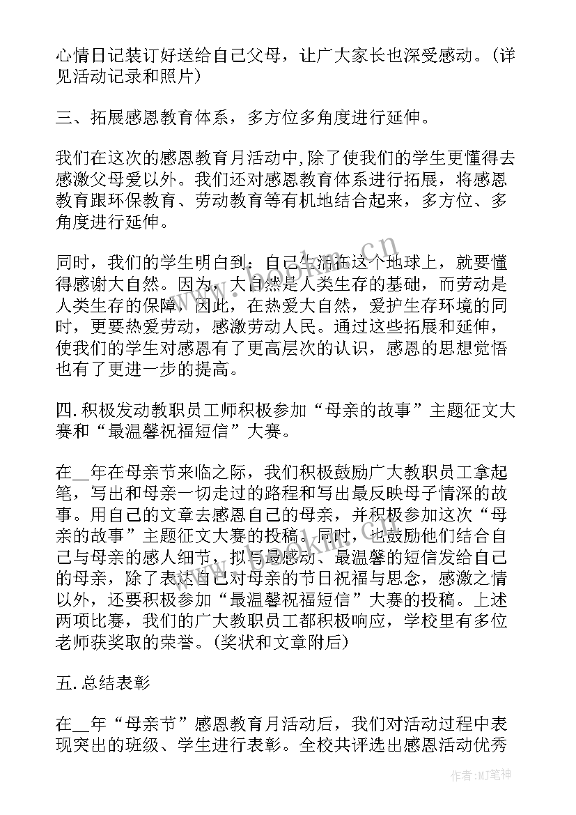 学校举办书法活动总结(实用9篇)