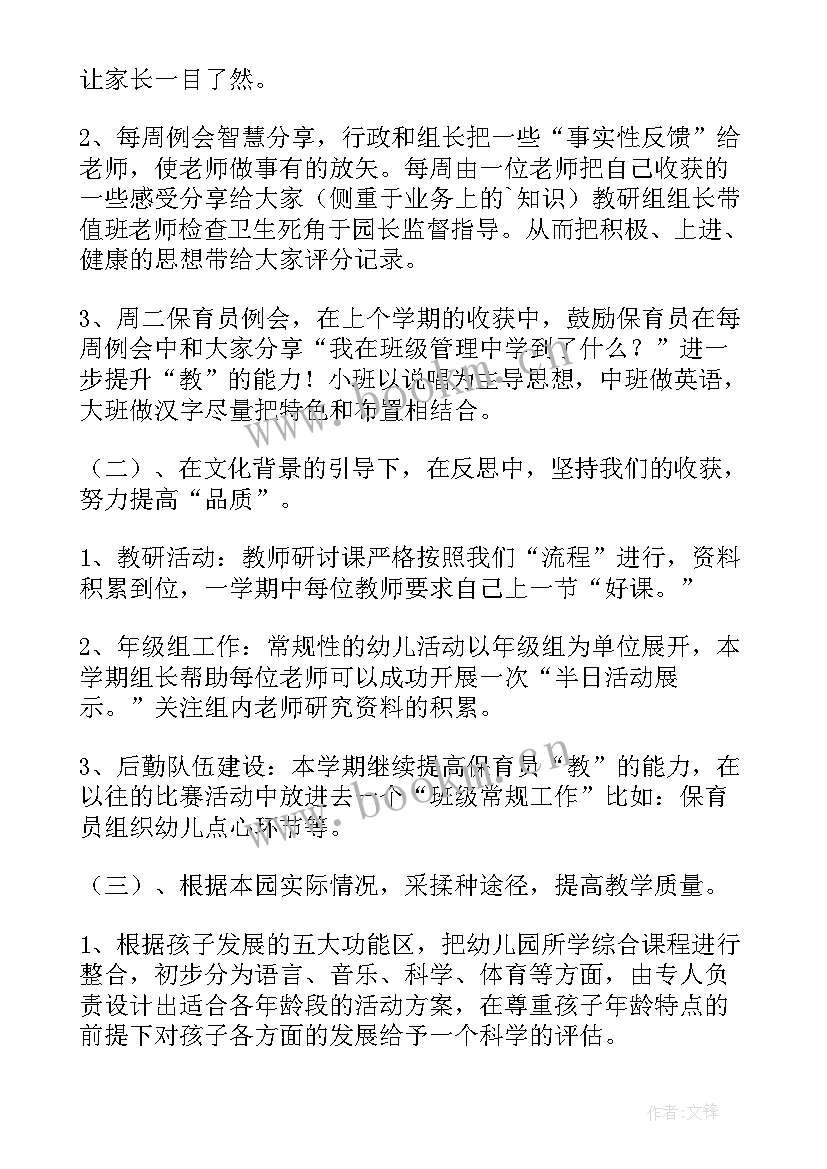 最新幼儿园学期工作计划春季(实用8篇)