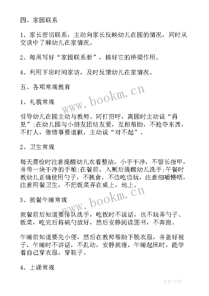 最新幼儿园学期工作计划春季(实用8篇)