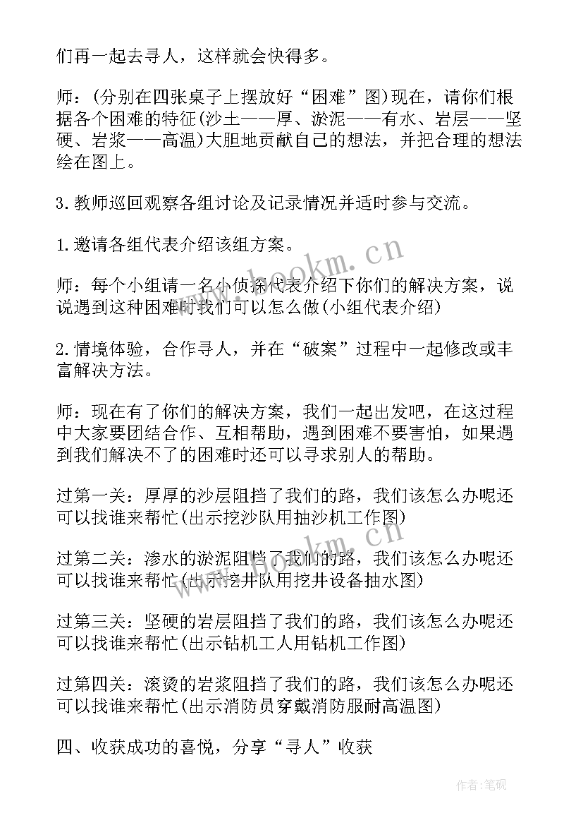 幼儿园小班社会活动教案 幼儿园社会活动策划书(模板9篇)