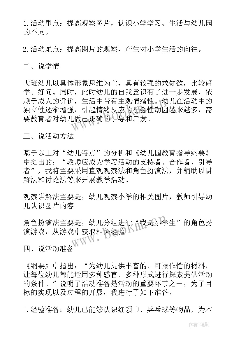 幼儿园小班社会活动教案 幼儿园社会活动策划书(模板9篇)