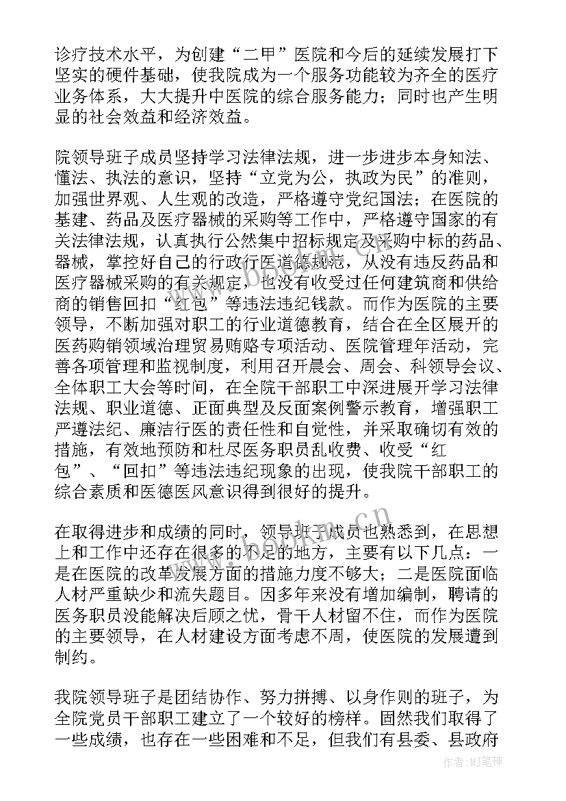 最新乡镇医院院长述职报告 医院院长述职报告(精选10篇)