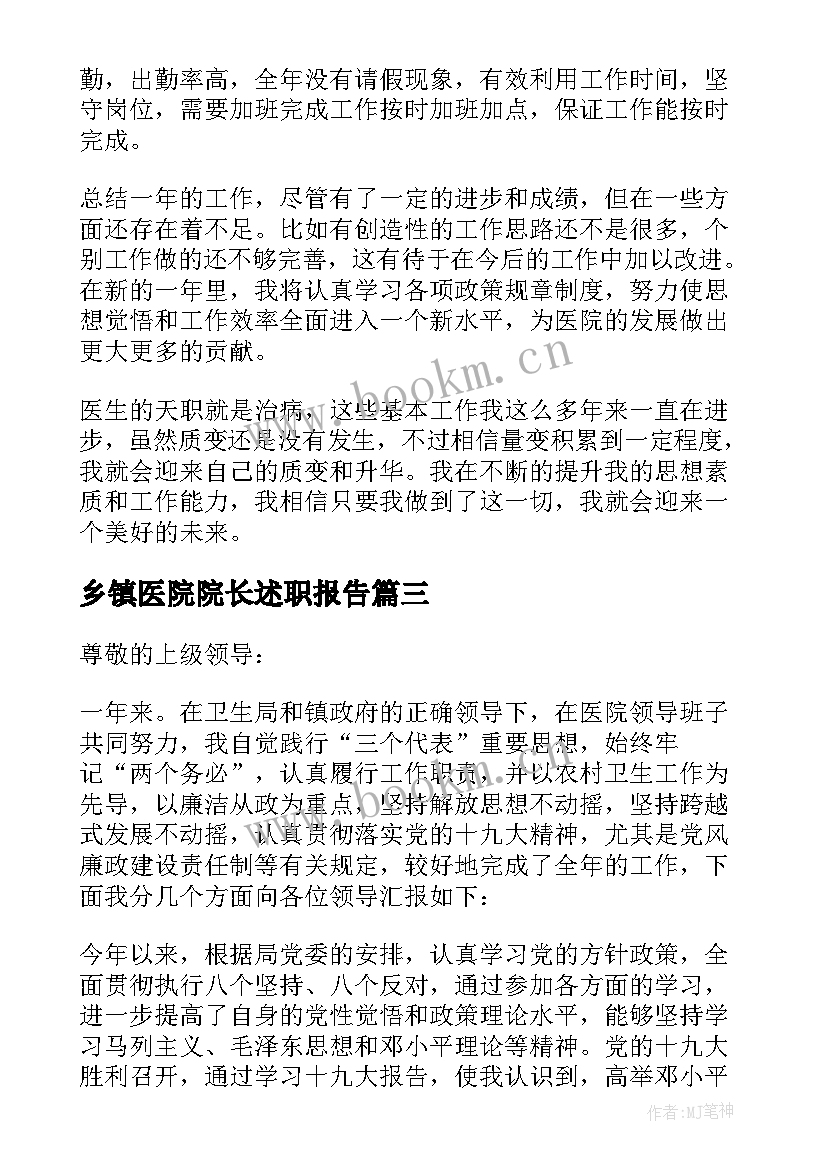 最新乡镇医院院长述职报告 医院院长述职报告(精选10篇)