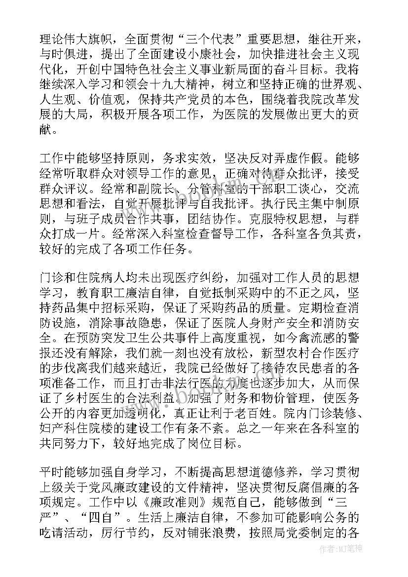 最新乡镇医院院长述职报告 医院院长述职报告(精选10篇)