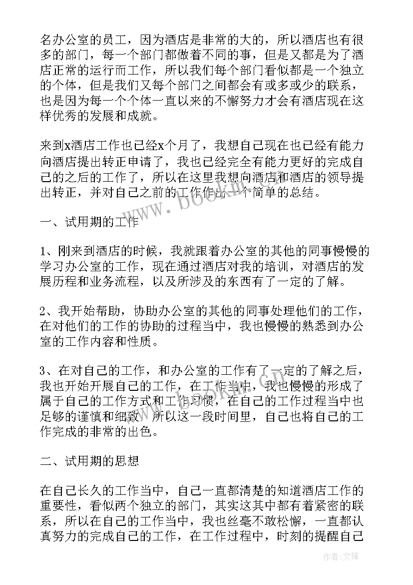 公司员工转正总结报告 转正员工总结报告(通用5篇)