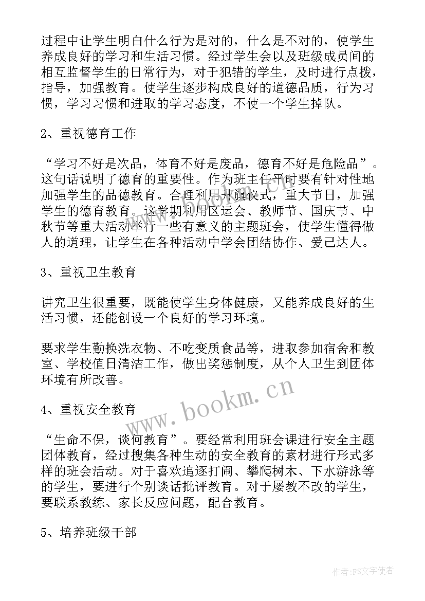 2023年五年级班主任工作总结 五年级班主任计划(优秀7篇)