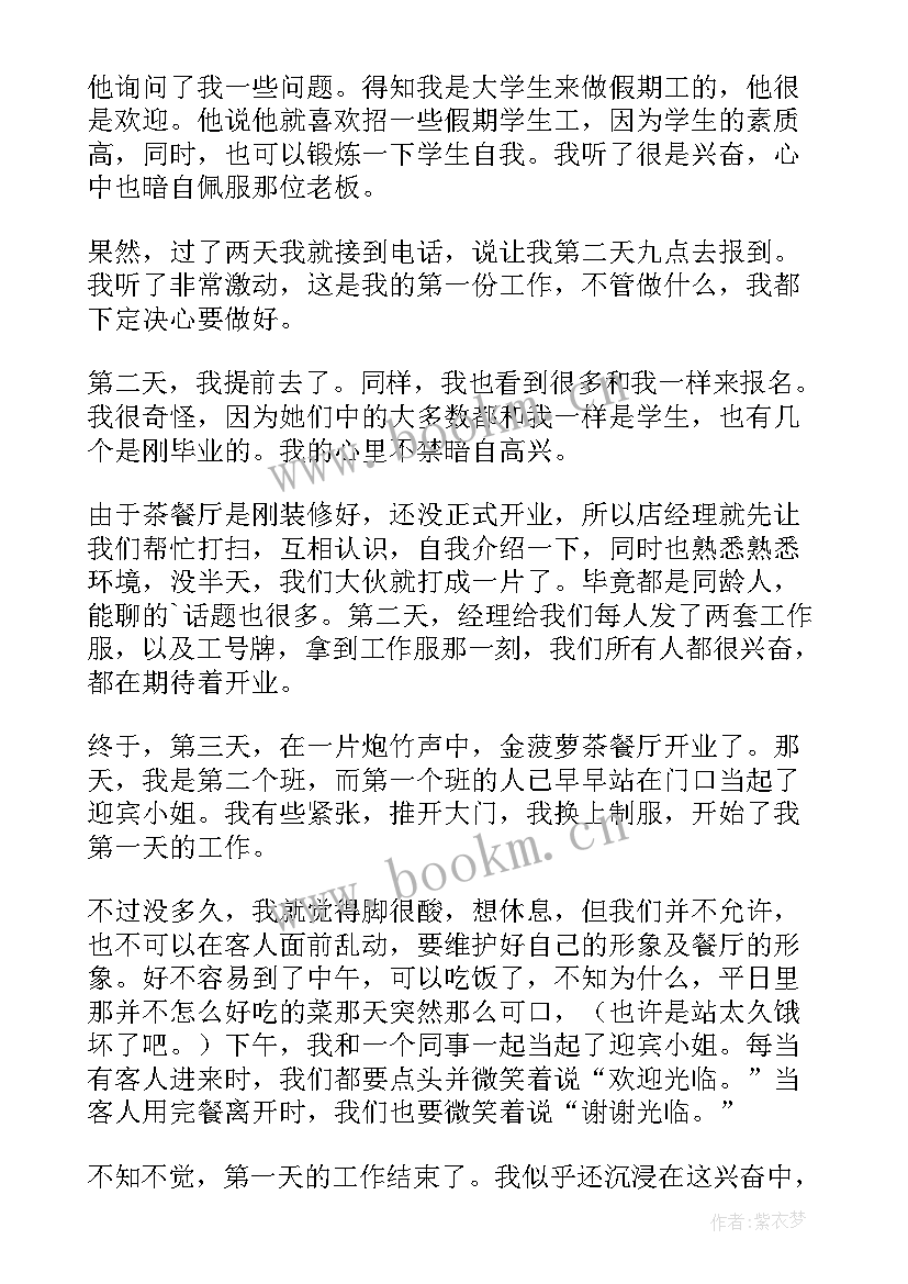 大学生社会实践报告 大学生寒假餐厅社会实践报告(优秀5篇)