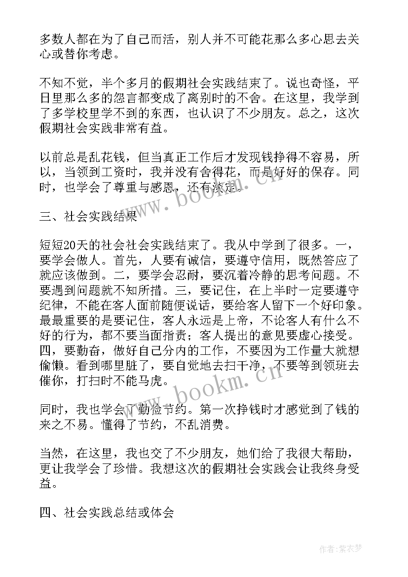 大学生社会实践报告 大学生寒假餐厅社会实践报告(优秀5篇)