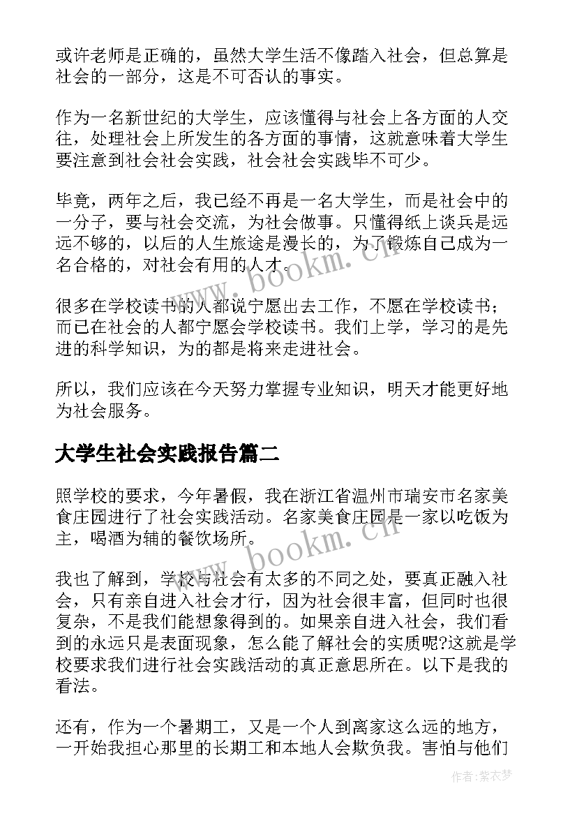 大学生社会实践报告 大学生寒假餐厅社会实践报告(优秀5篇)