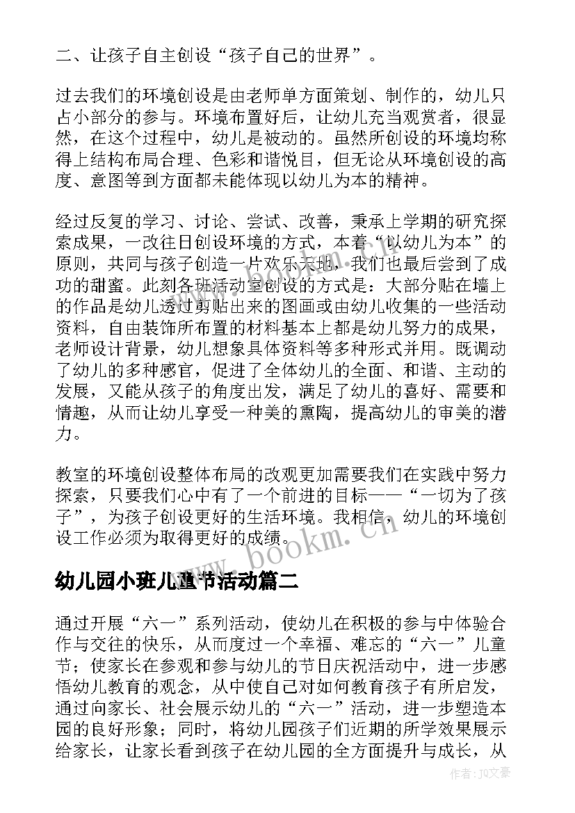 幼儿园小班儿童节活动 小班六一儿童节活动方案(大全5篇)