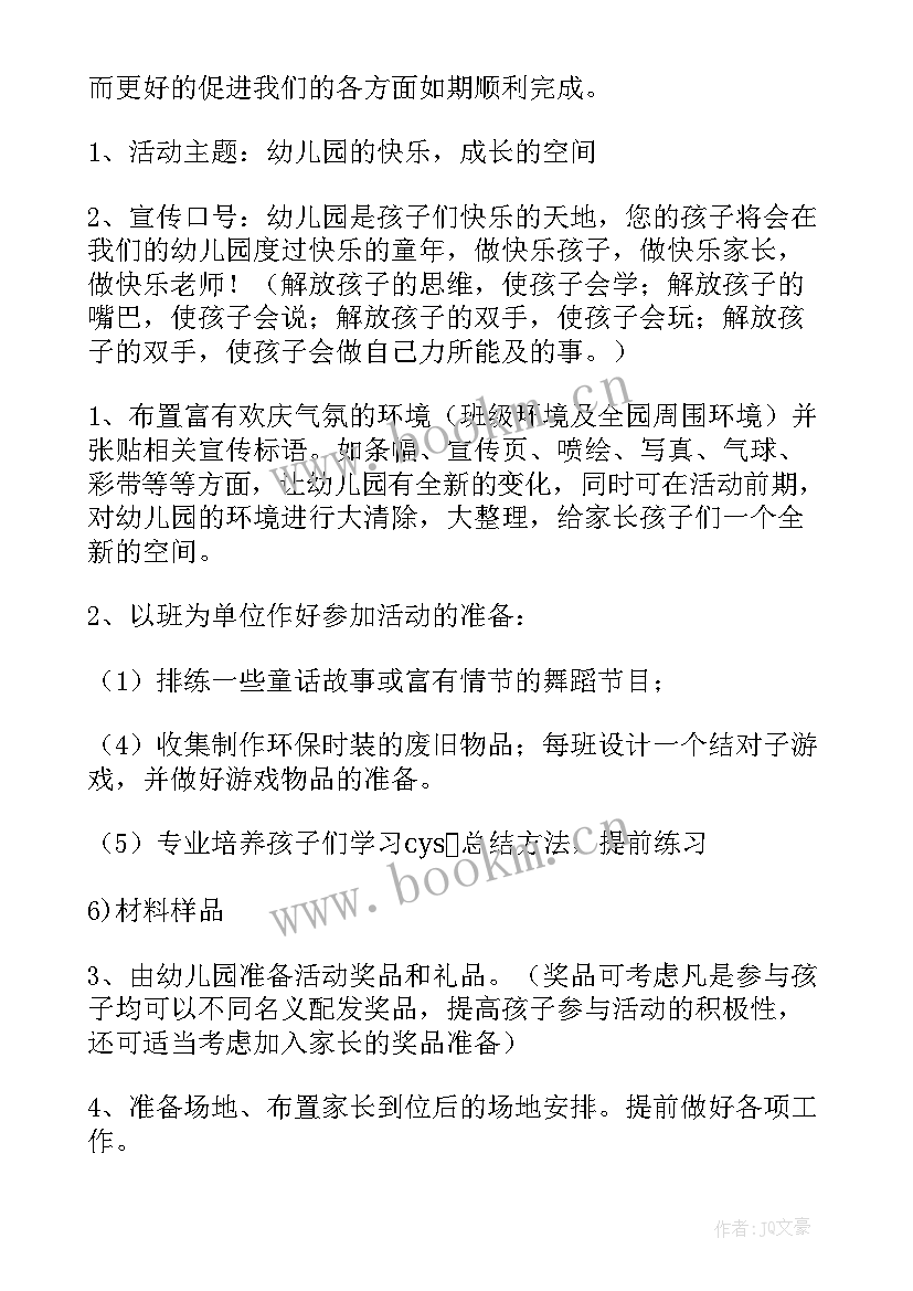 幼儿园小班儿童节活动 小班六一儿童节活动方案(大全5篇)