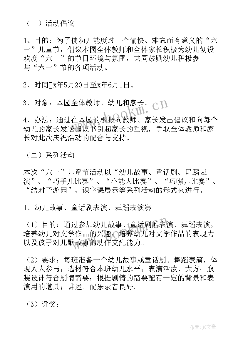 幼儿园小班儿童节活动 小班六一儿童节活动方案(大全5篇)