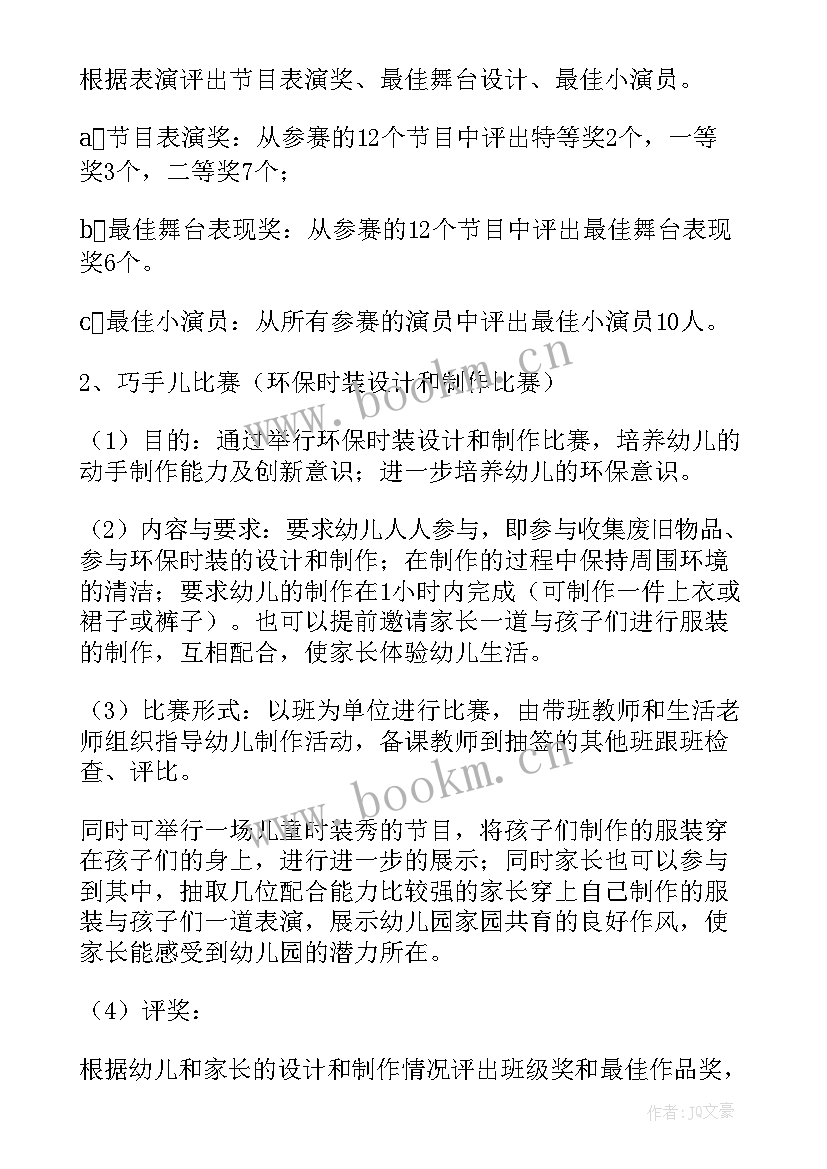 幼儿园小班儿童节活动 小班六一儿童节活动方案(大全5篇)