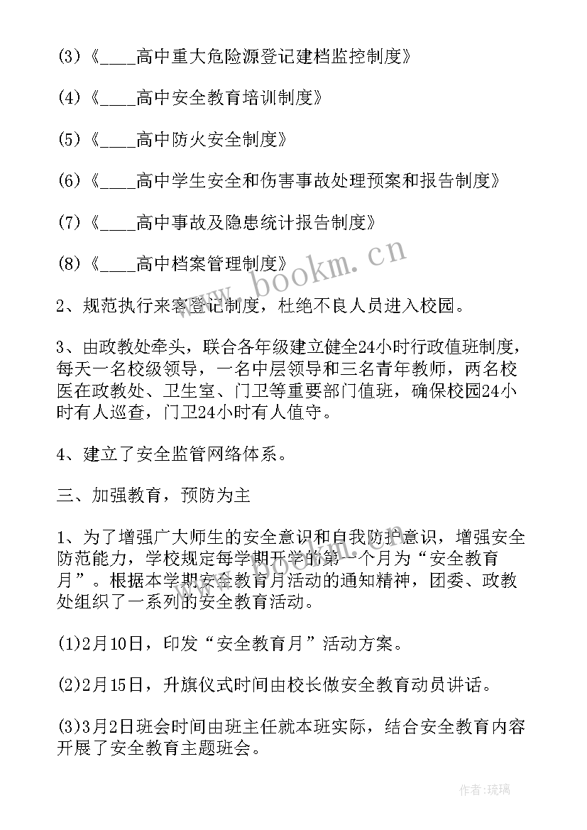 食物旅行记教案设计意图 食物包装上的信息(精选10篇)