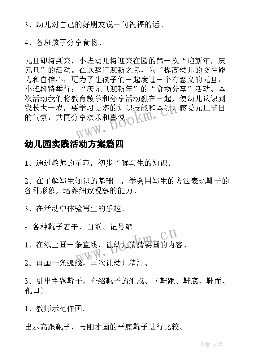 幼儿园实践活动方案 幼儿园老师美术活动方案(模板8篇)