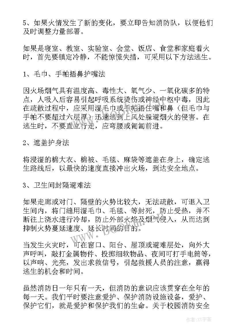 最新消防体验活动心得体会 消防安全活动的讲话稿(实用10篇)