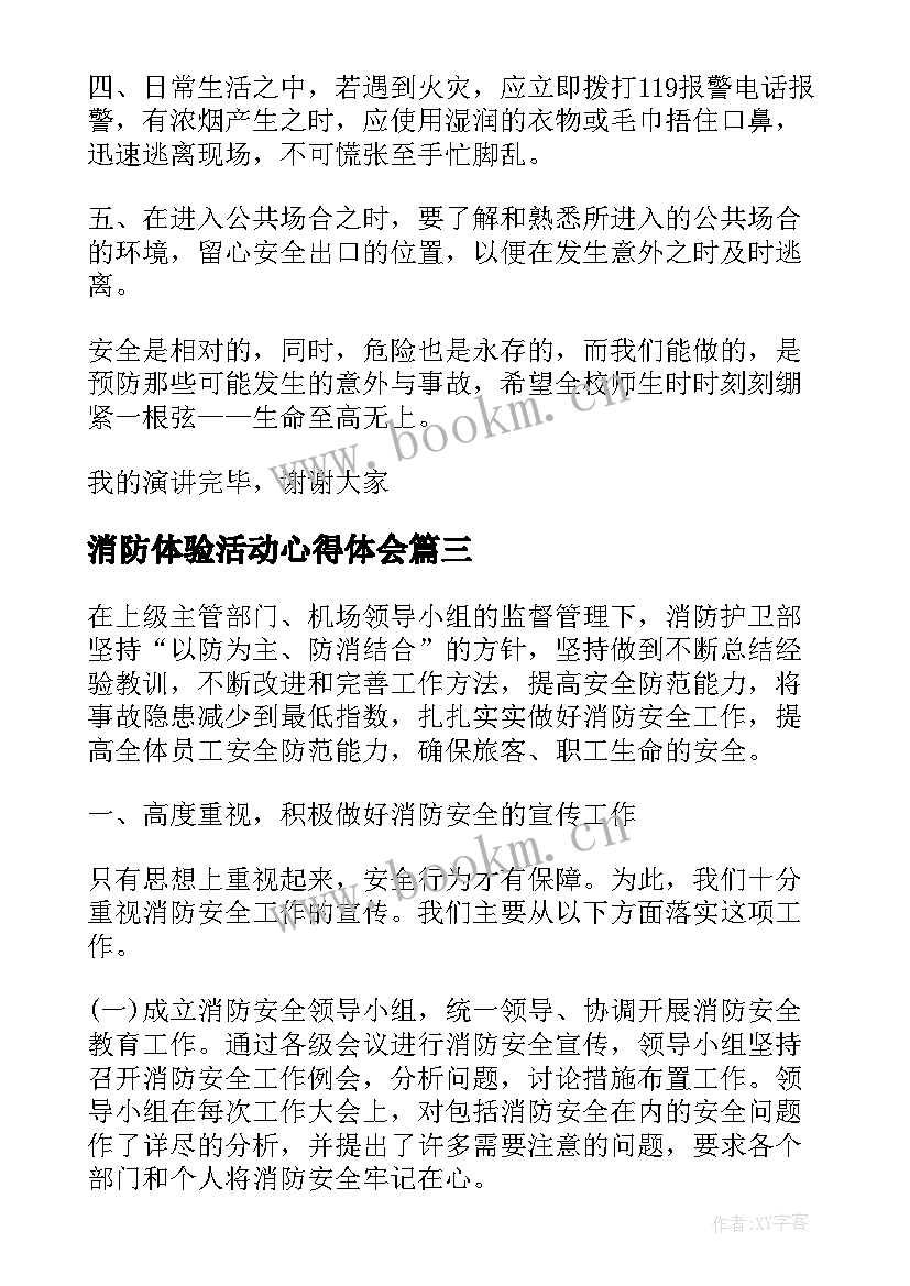 最新消防体验活动心得体会 消防安全活动的讲话稿(实用10篇)