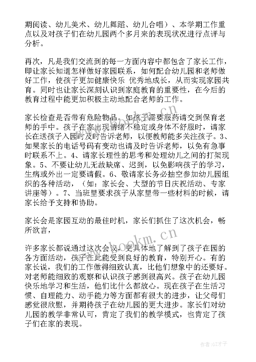 2023年幼儿园主任家长会活动总结与反思 幼儿园家长会活动总结(大全10篇)