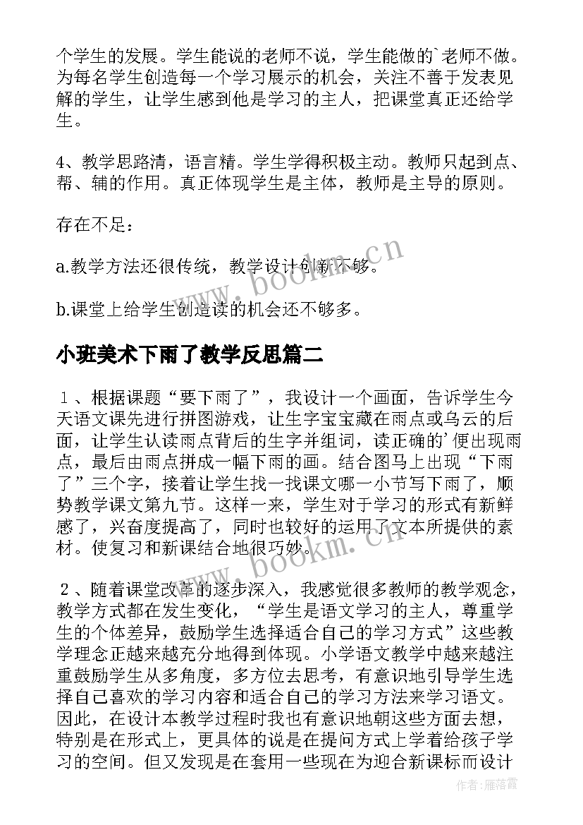 小班美术下雨了教学反思 要下雨了教学反思(优质6篇)