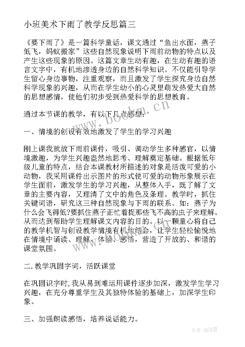 小班美术下雨了教学反思 要下雨了教学反思(优质6篇)