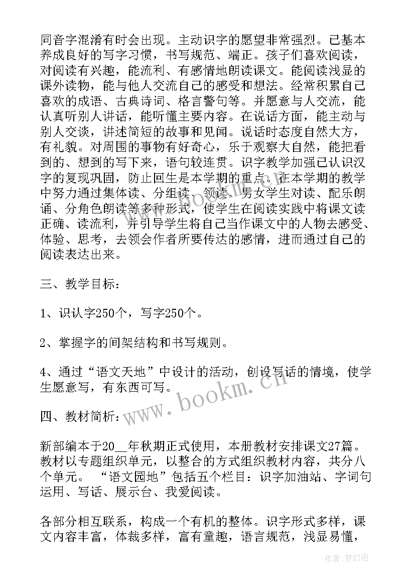 2023年小学三年级语文教学工作计划表(大全6篇)