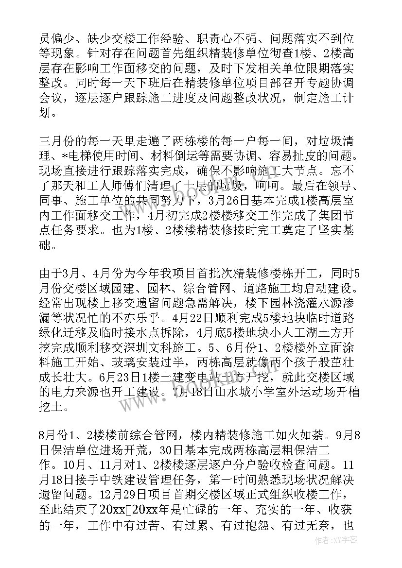 2023年工程部述职报告(优质7篇)