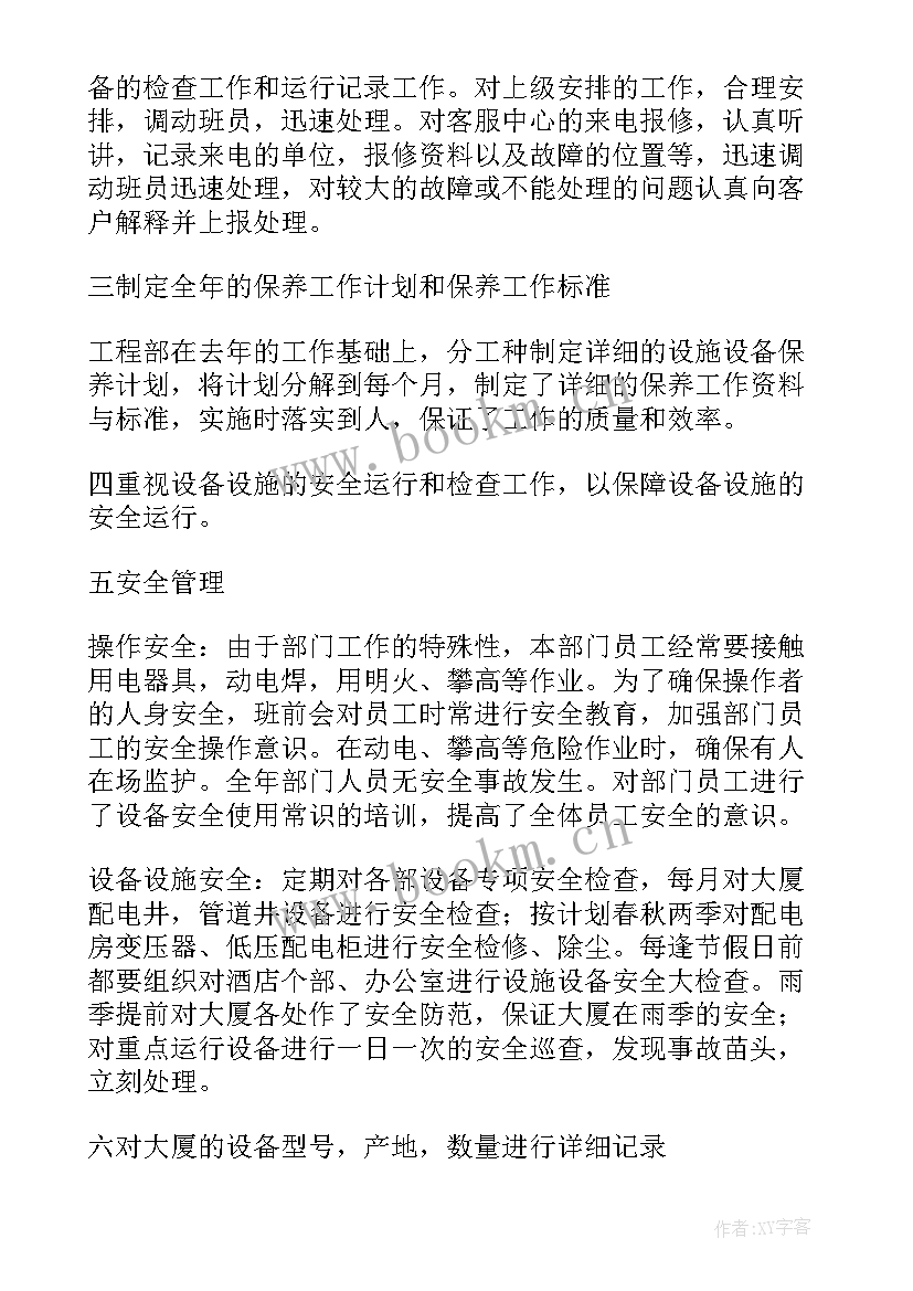 2023年工程部述职报告(优质7篇)