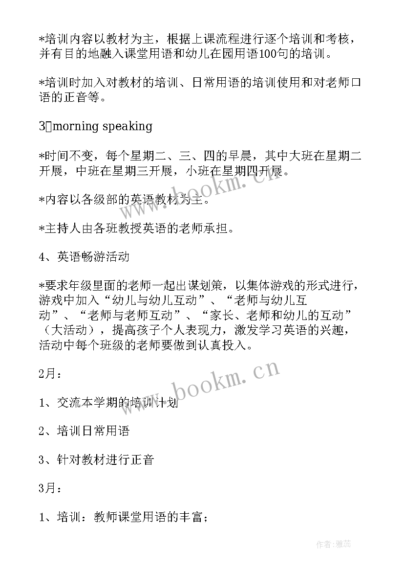 幼儿园教师剪纸培训计划(汇总8篇)