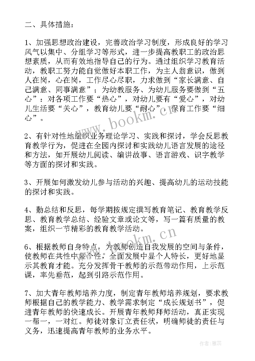 幼儿园教师剪纸培训计划(汇总8篇)